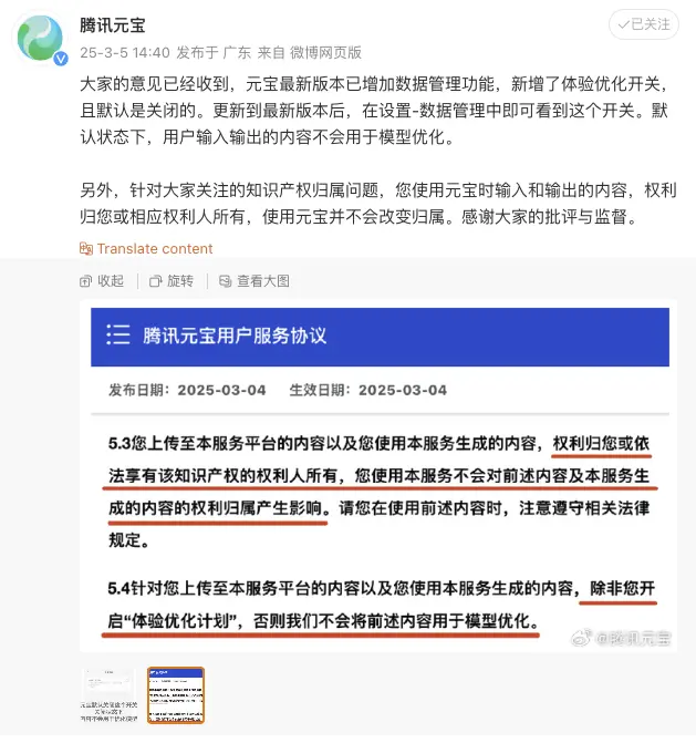 腾讯元宝回应用户协议含“霸王条款”：意见已经收到，感谢批评和监督