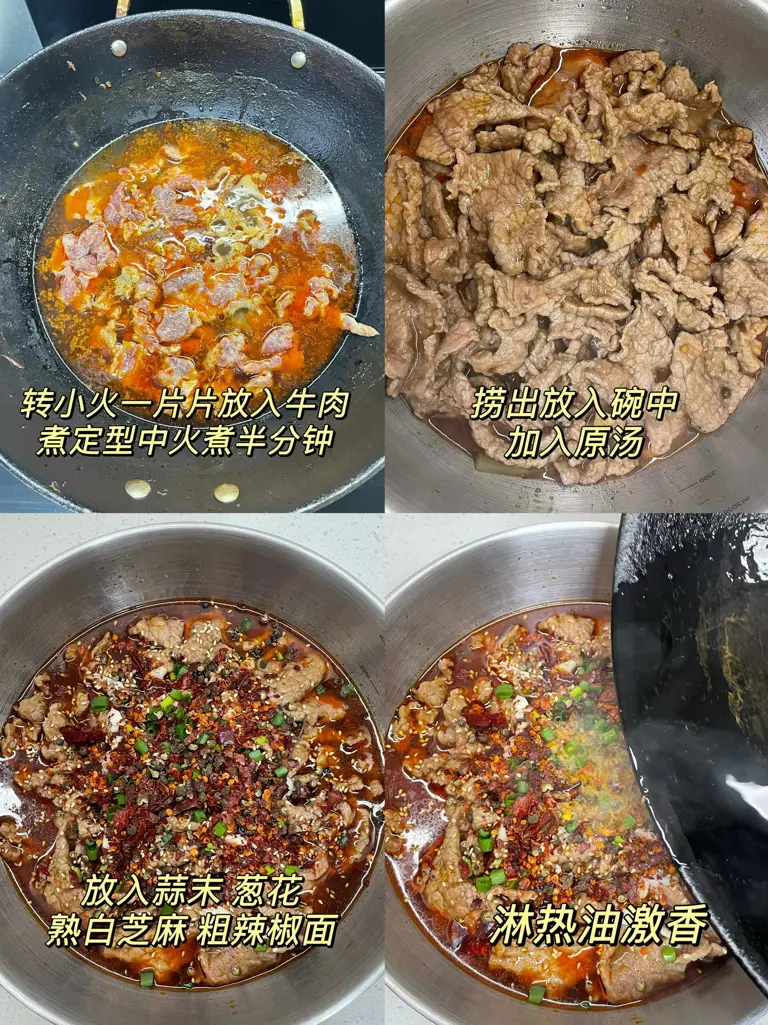 麻辣鲜香水煮牛肉做法大揭秘，附详细步骤！